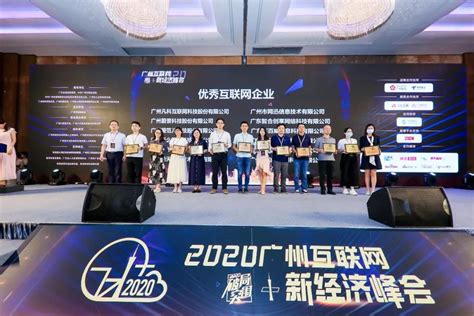 机智云获评“2017年度广州互联网企业风云榜-最具成长力企业”奖-融创电子社区