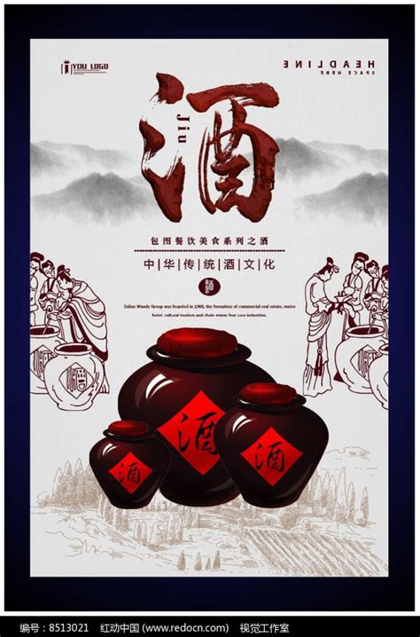 中国酒文化设计图__广告设计_广告设计_设计图库_昵图网nipic.com