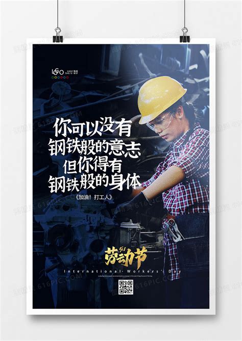 创意打工人语录海报设计图片免费下载_高清PNG素材_编号z0gu8977v_图精灵