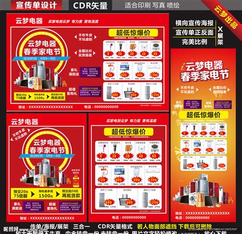 TCL家电促销海报_素材中国sccnn.com