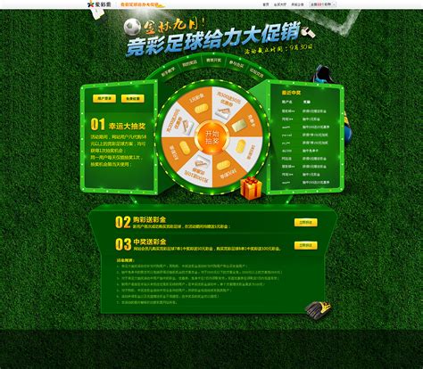 竞彩足球玩法设计图__广告设计_广告设计_设计图库_昵图网nipic.com