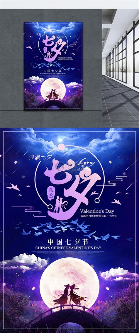 七夕活动图片