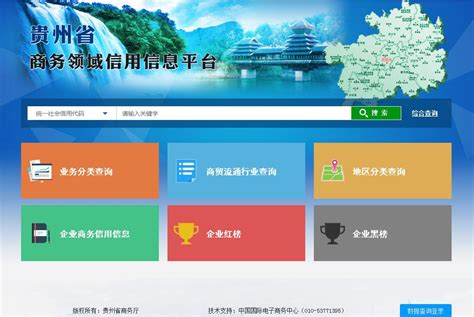贵州省商务领域信用信息平台_网站导航_极趣网