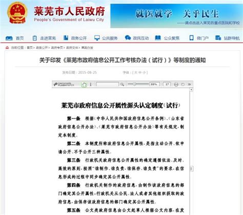 山东省人民政府 各市政府 莱芜市人民政府2016年政府信息公开工作年度报告