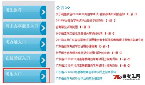 2021年4月广东自考报名入口 - 自考生网