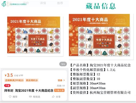 “淘宝2021年度十大商品”上邮票了！中国集邮旗舰店首发—会员服务 中国电子商会