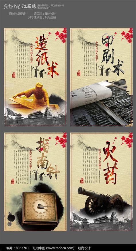 英语中国古代四大发明小报设计图__其他_广告设计_设计图库_昵图网nipic.com