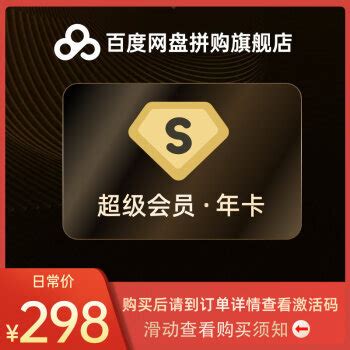 Baidu 百度 网盘超级会员SVIP年卡 168元168元 - 爆料电商导购值得买 - 一起惠返利网_178hui.com