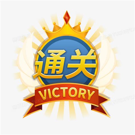 胜利图片