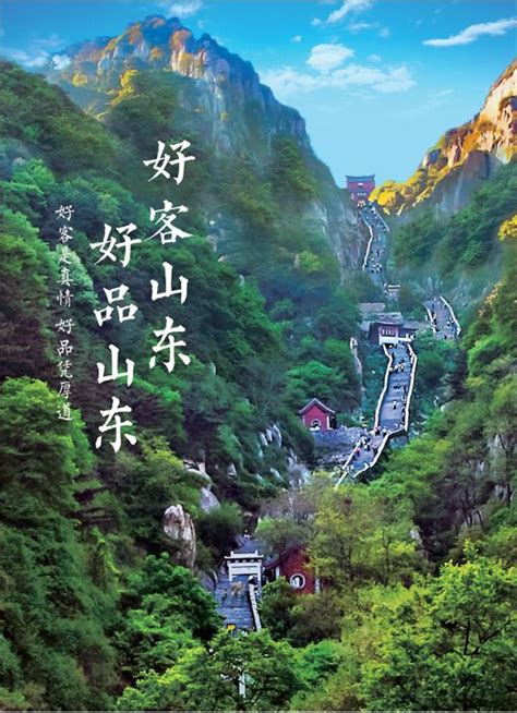 中国山东旅游宣传展板图片素材_旅游展板图片_展板图片_第6张_红动中国