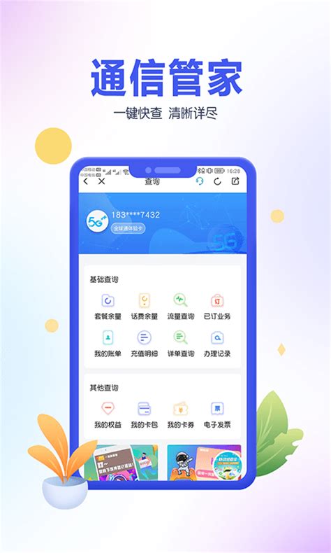 中国移动青海官方下载-中国移动青海app下载v8.1.5 安卓版-2265安卓网
