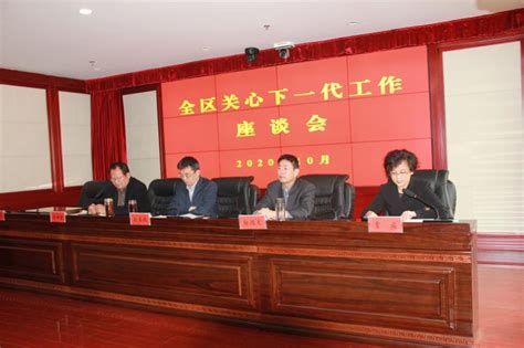 薛城区召开全区关心下一代工作座谈会-枣庄市关心下一代工作委员会