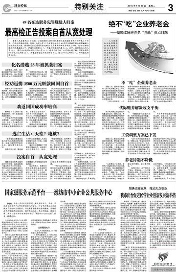 最高检正告投案自首从宽处理--潍坊日报数字报刊