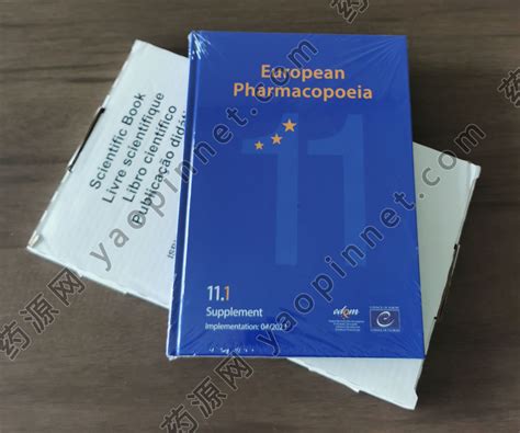 欧洲药典11_EP11-药源网