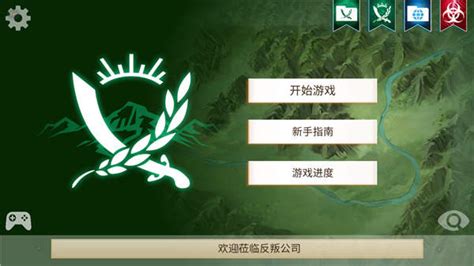 叛乱公司简体中文版下载安装-叛乱公司简体中文版手机版下载-yx12345下载站