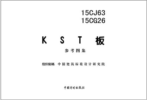 供应北京kst板15CJ63/15CG26生产企业 大厂家直销价|价格|厂家|多少钱-全球塑胶网