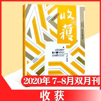 《收获》杂志社2017年度单位预算_上海作家网