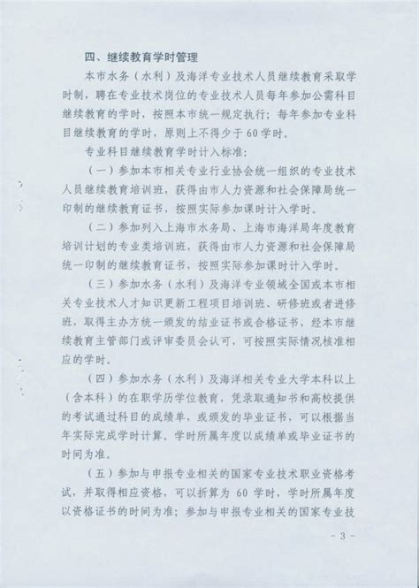 关于上海市工程系列水务（水利）及海洋专业技术人员继续教育 ...