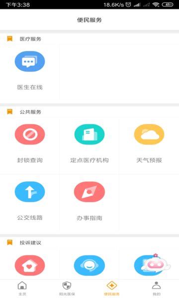 章丘医保app下载-章丘医保手机版下载v2.9.8.1 安卓最新版-当易网