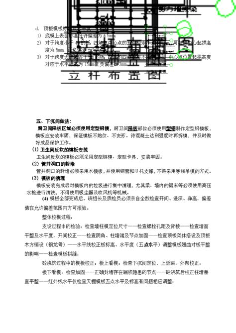 建筑工程木工技术交底_土木在线