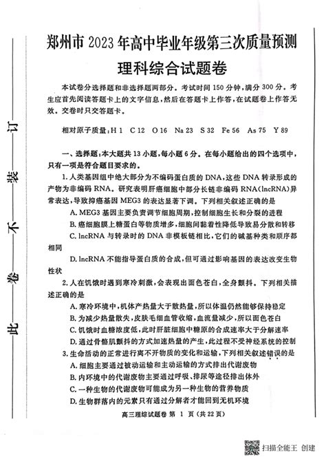 2019届河南省郑州市高三第三次质量检测英语试卷及答案 - 文档之家