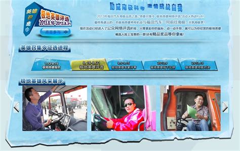 福田汽车南极品质之旅“极地英雄”线上选拔再掀热潮--中国摄影家协会网