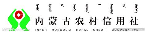 内蒙古 农村 信用社 门头设计图__公共标识标志_标志图标_设计图库_昵图网nipic.com