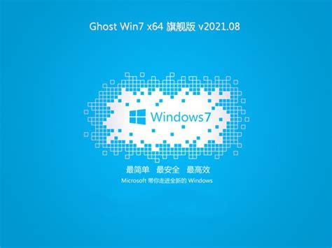 官方原版win7 64位旗舰版系统下载v20.04_Win7系统下载_windows10系统之家
