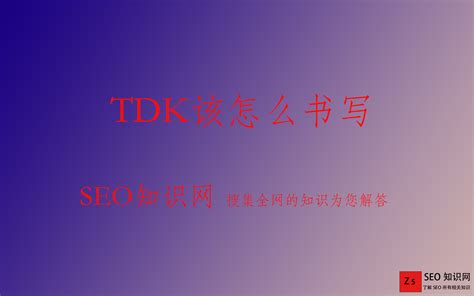 外贸网站TDK标签怎么优化？ - 知乎