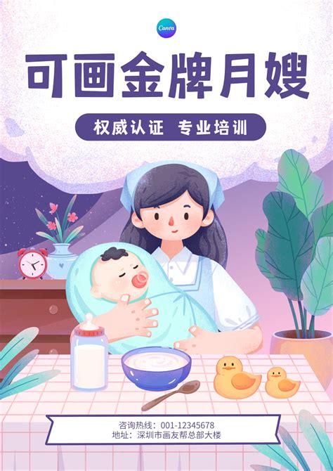 紫绿色扁平月嫂抱婴儿插画精致家政服务宣传中文 - 模板 - Canva可画