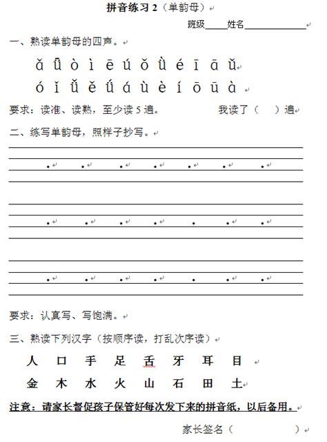 小学一年级语文第五单元汉语拼音检测题_一年级_幼教网