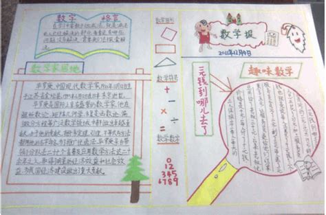 三年级数学手抄报_北京爱智康