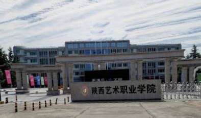 2021年陕西艺术职业学院招生章程