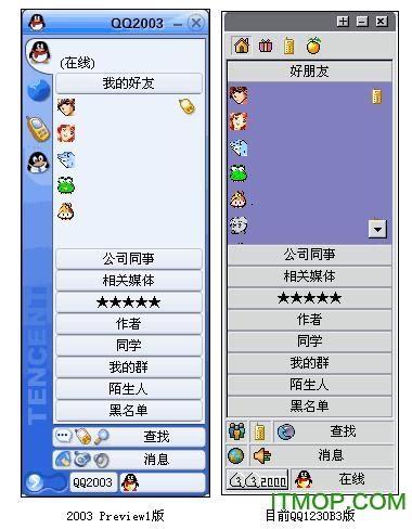 qq2003腾讯官方下载-腾讯2003qq版本下载 正式版-IT猫扑网