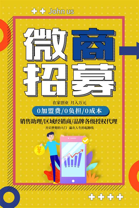 微信招商海报-微信招商海报模板-微信招商海报设计-千库网