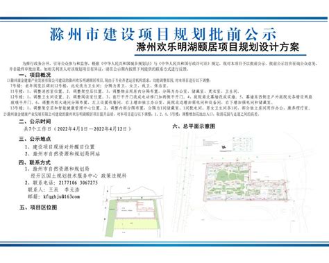 欢乐明湖颐居项目规划方案调整公示