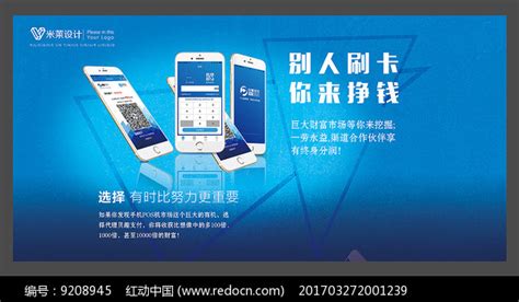 手机POS机无卡支付展板图片下载_红动中国