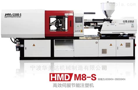 HMD M8-S-高效伺服节能注塑机-宁波华美达机械制造有限公司