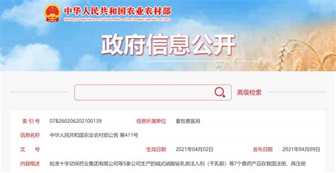 中华人民共和国农业农村部公告 第411号 | 中国动物保健·官网