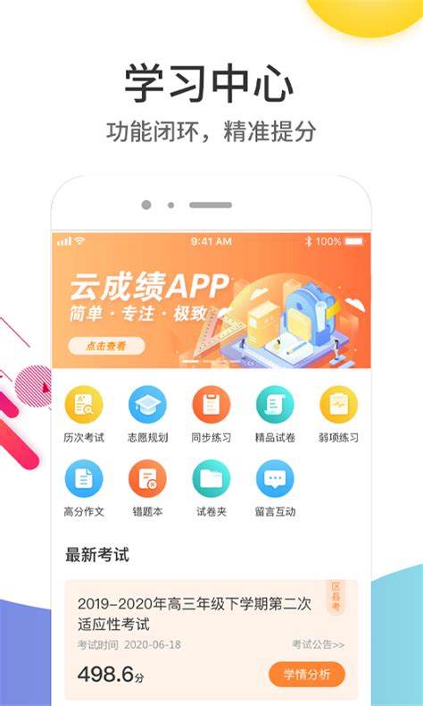 云成绩app下载-云成绩查询分数官方版2023免费下载安装最新版