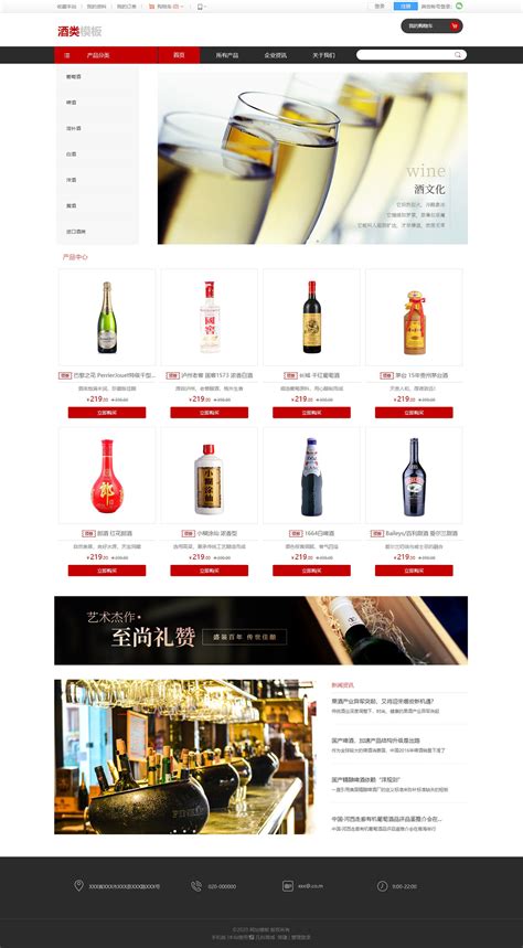 酒网站模板_葡萄酒网站模板页面_电脑商城模板-凡科商城