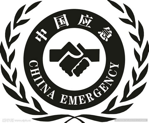 应急管理标志logo设计图__广告设计_广告设计_设计图库_昵图网nipic.com