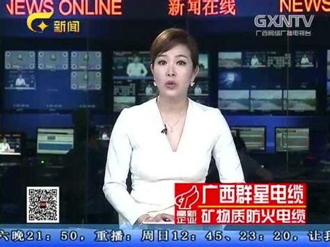 广西电视台新闻频道《新闻在线》的新闻_腾讯视频