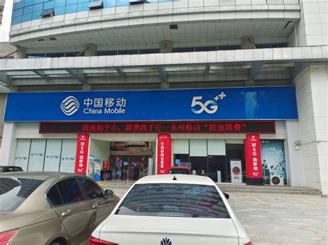 非凡十年，数说移动丨“三网”建设齐头并进 湖南移动建成5G站点4万个 - 永州 - 新湖南