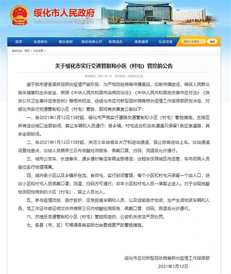 黑龙江省绥化市严格实行道路交通管制和小区管控措施：主城区所有进出城口全部封闭|界面新闻 · 快讯
