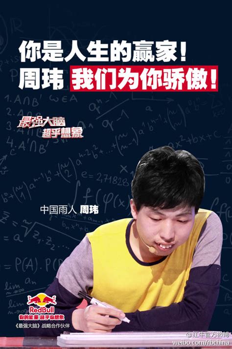 《最强大脑》的数学天才，中国雨人周玮，6年之后，他近况如何 - 360娱乐，你开心就好