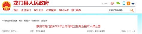 2022广东惠州市龙门县招聘卫生专业技术人员公告【27人】