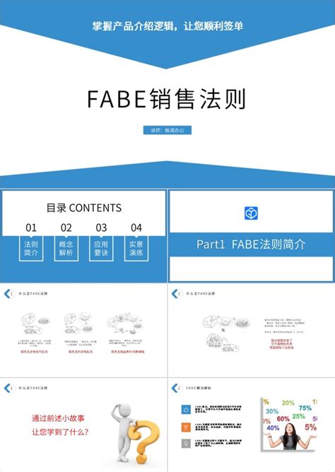 FABE销售法则培训：逻辑介绍及应用解析实例PPT模板【20页】 _格调办公