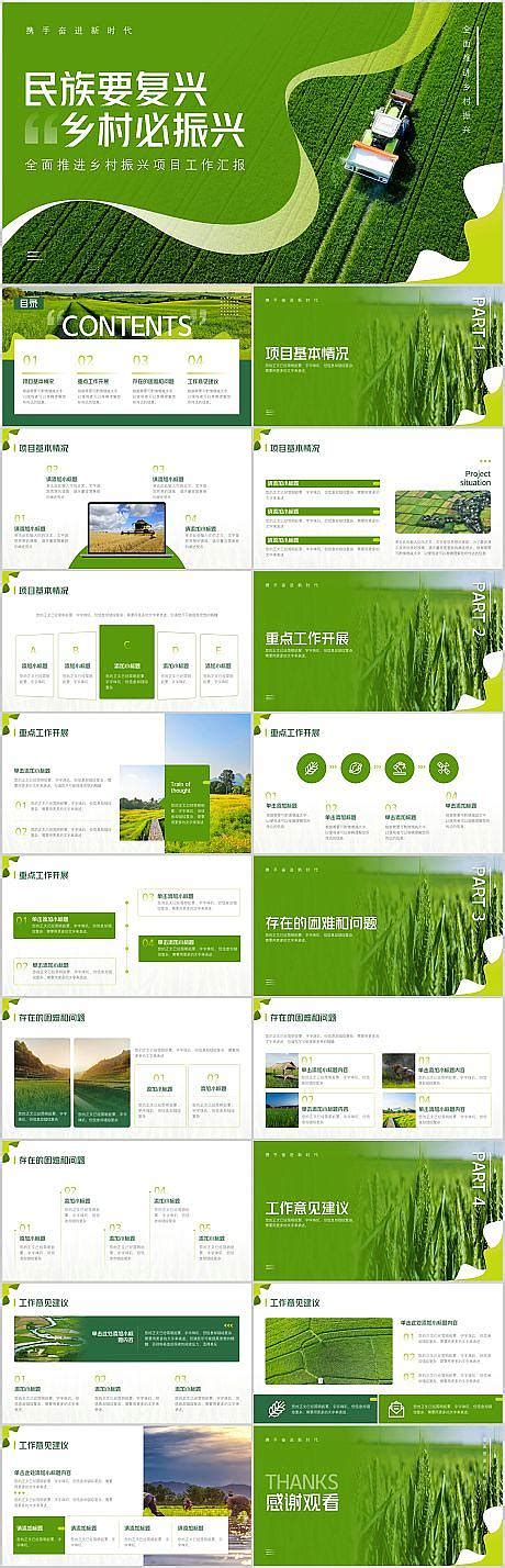 绿色卡通风全面推进乡村振兴PPTPPT广告设计素材海报模板免费下载-享设计