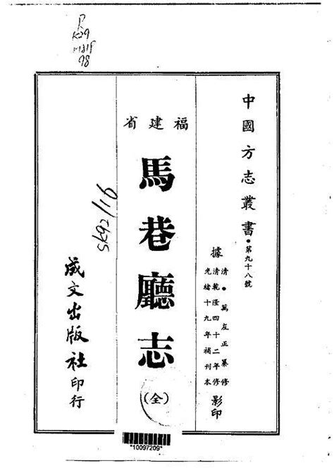 马巷厅志（全）.pdf - 县志 - 收藏爱好者